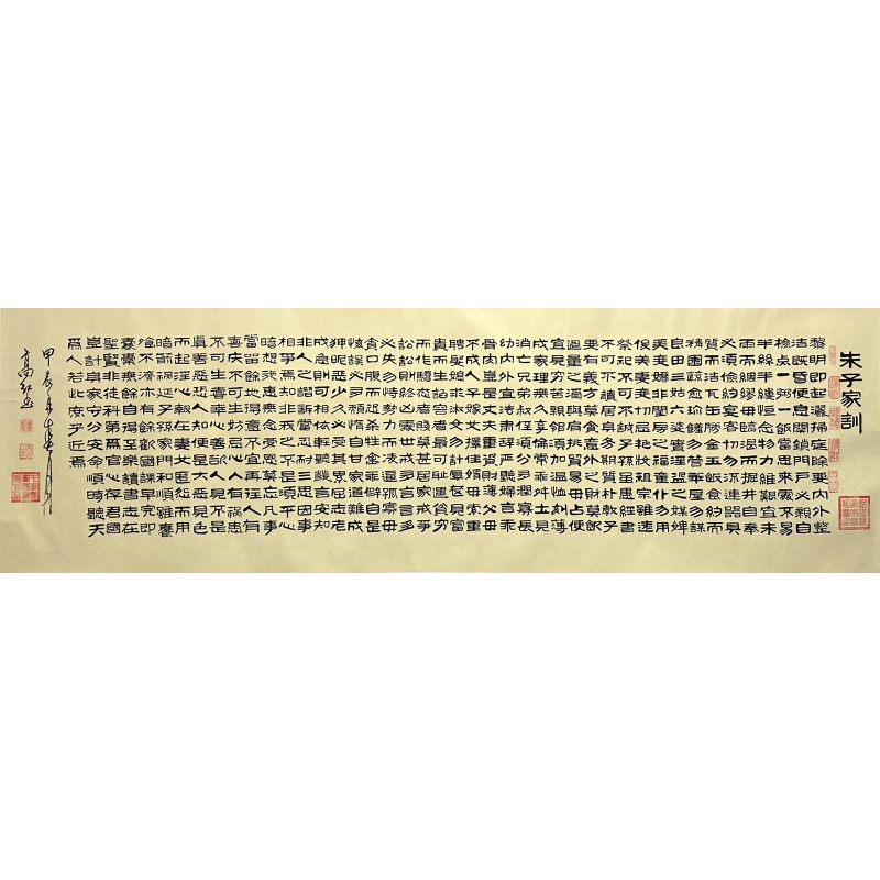 朱子家训 高红（款）1583