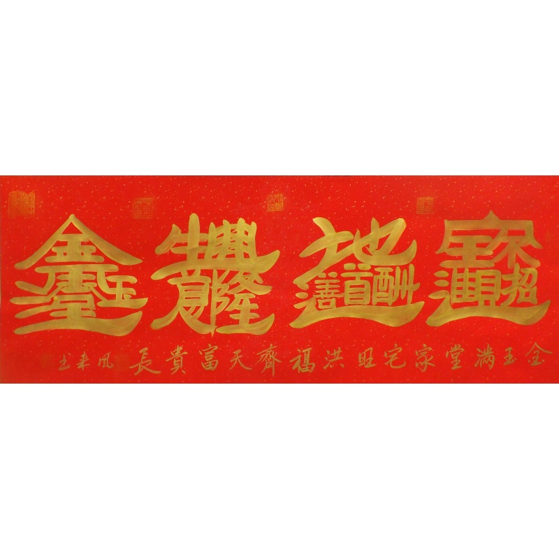 宝地生金 杨风来（款）1024