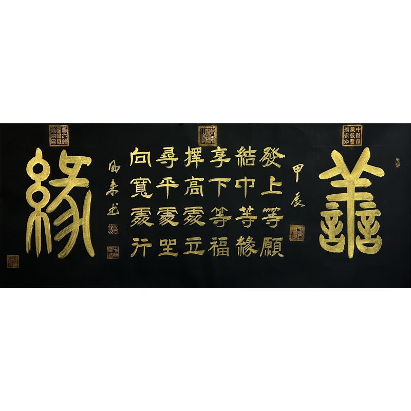 善缘 杨风来（款）1281