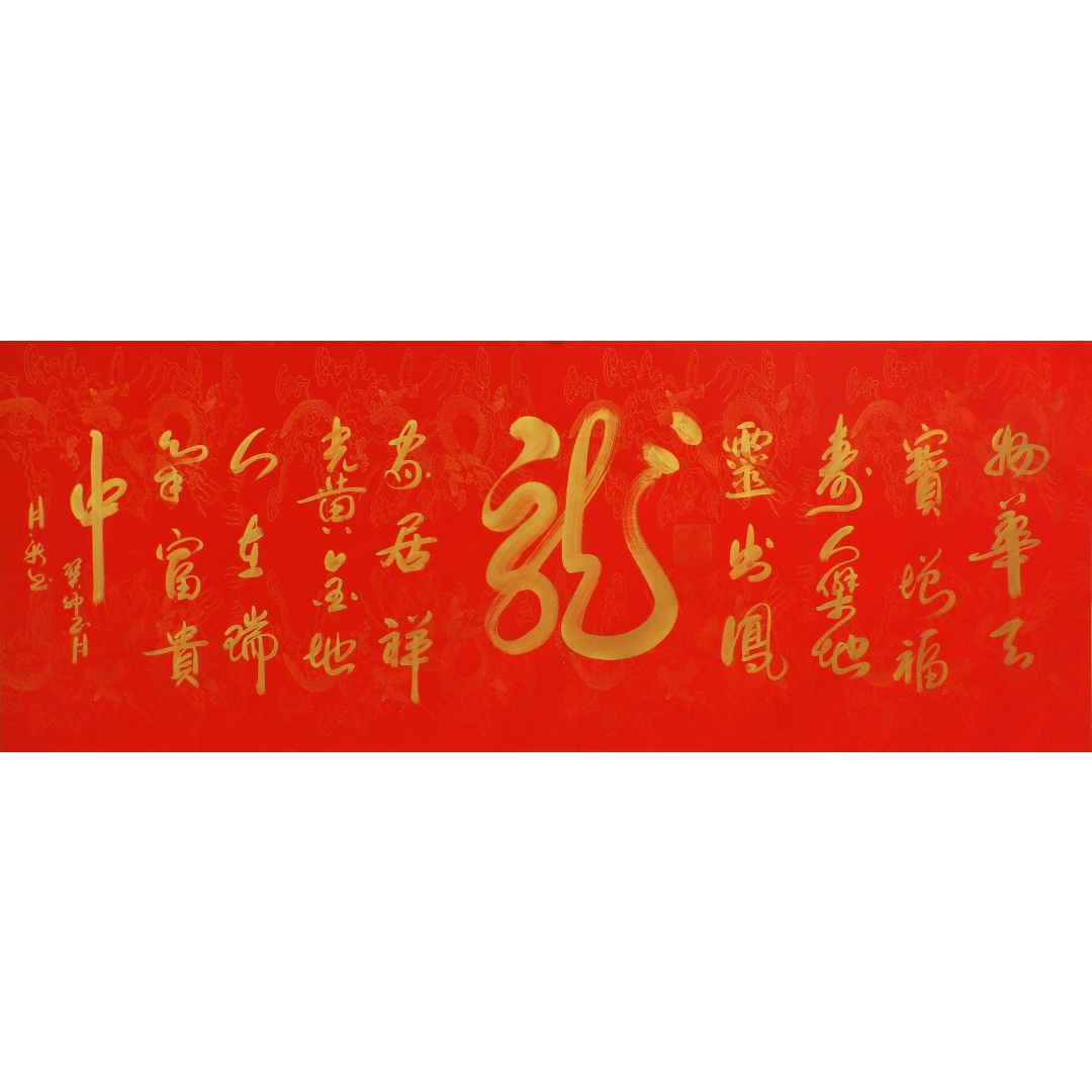 物华天宝联1772  王月新（款）