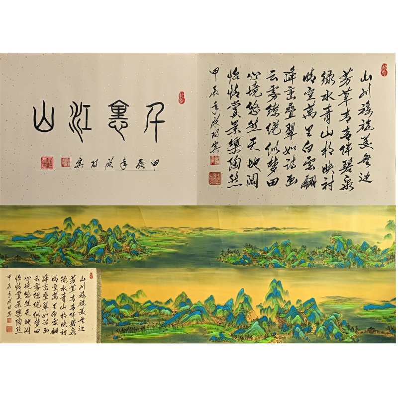 千里江山图 欧阳宾（款）50906