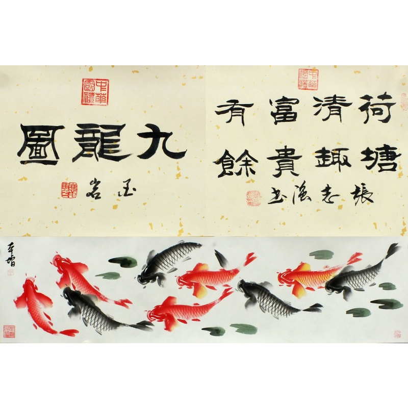 九龙图   颜庆霞、吕本增、张志强（款）   2077