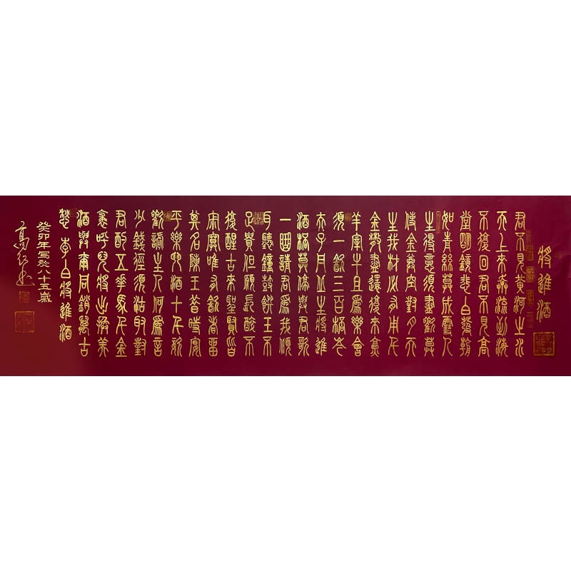 将进酒 高红（款）1616