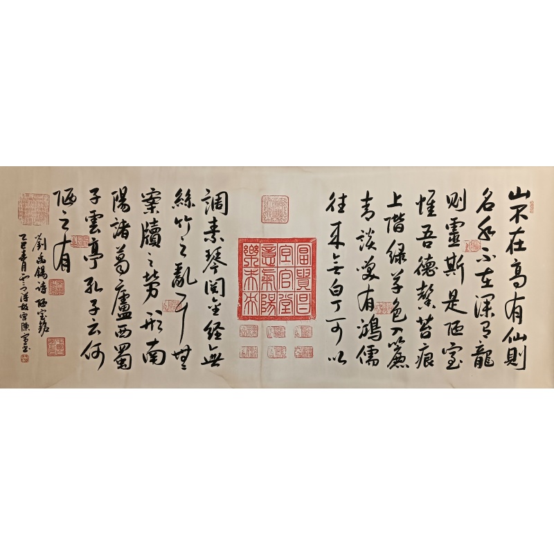陋室铭 陈宣（款）50696