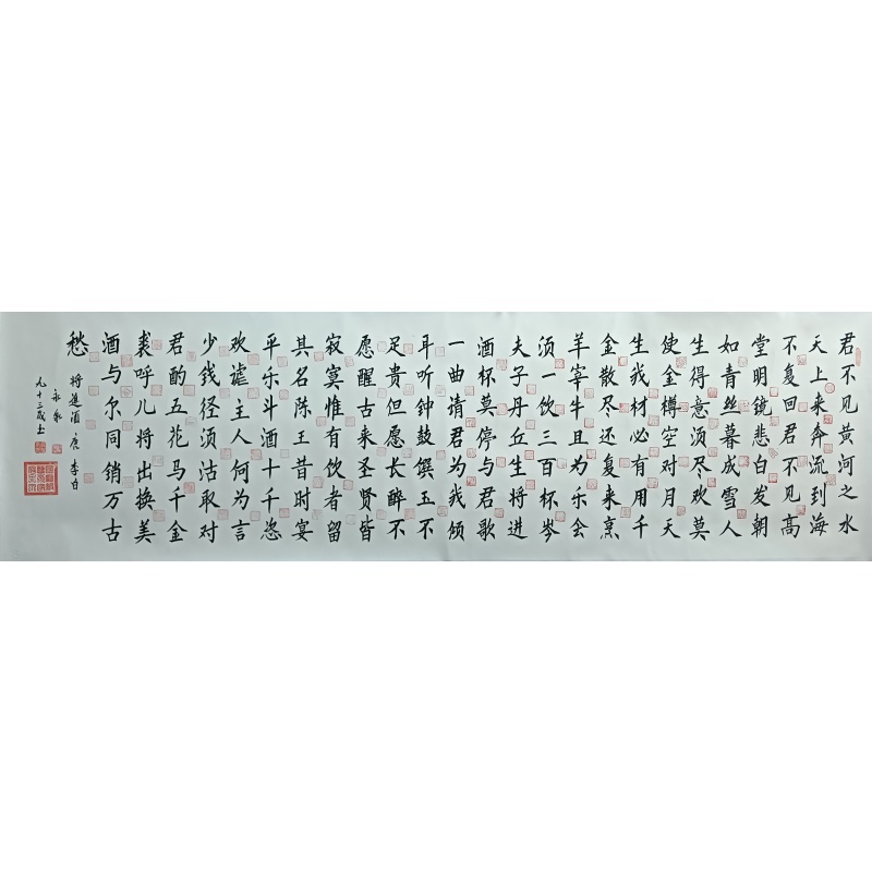 将进酒 寇永泉（款）8593