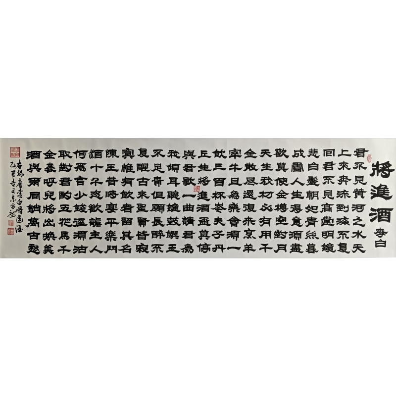 将进酒 雷百寿（款）50003