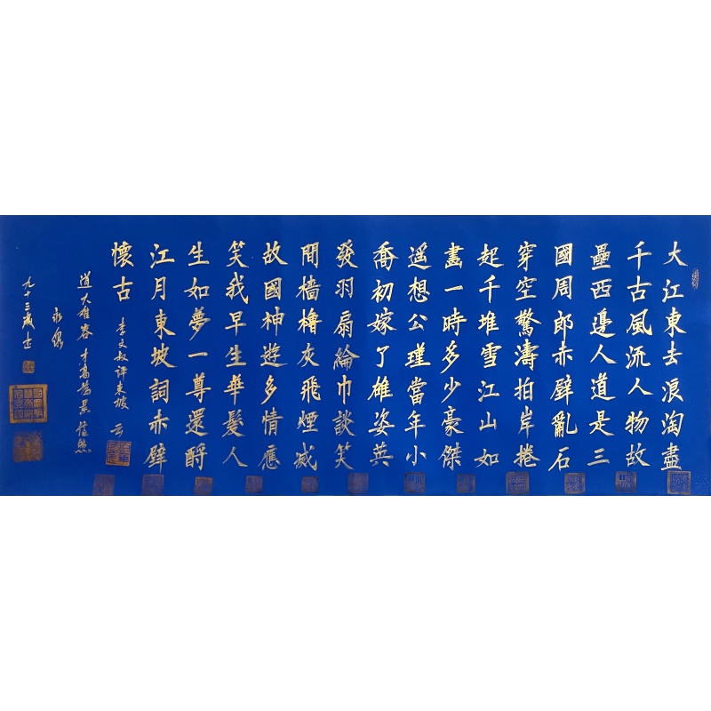 赤壁怀古    寇永泉（款）  8090