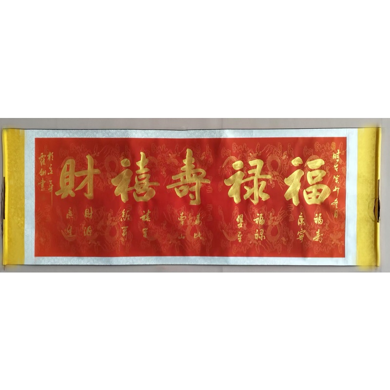 福禄寿喜财   822179