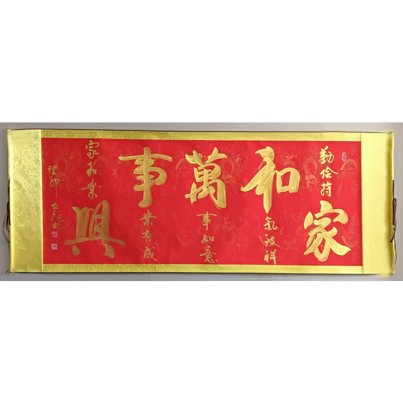 家和万事兴  822203