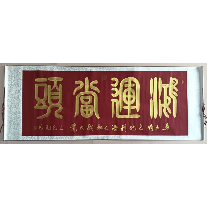 鸿运当头  822192
