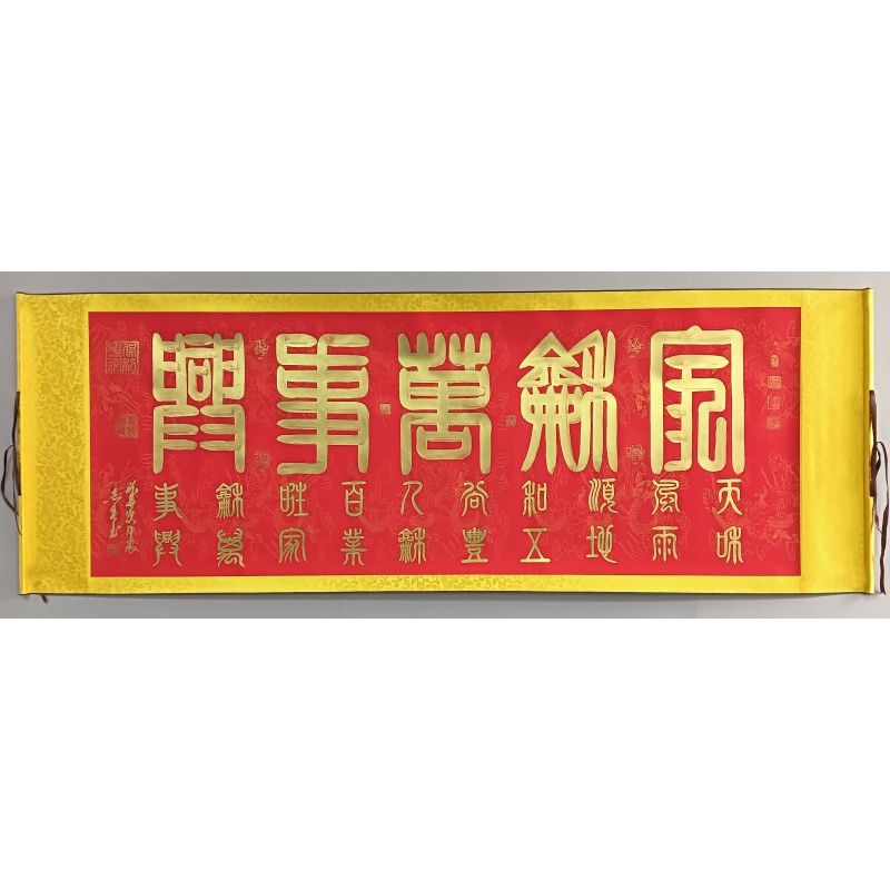 家和万事兴  822193