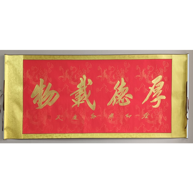 厚德载物  822199