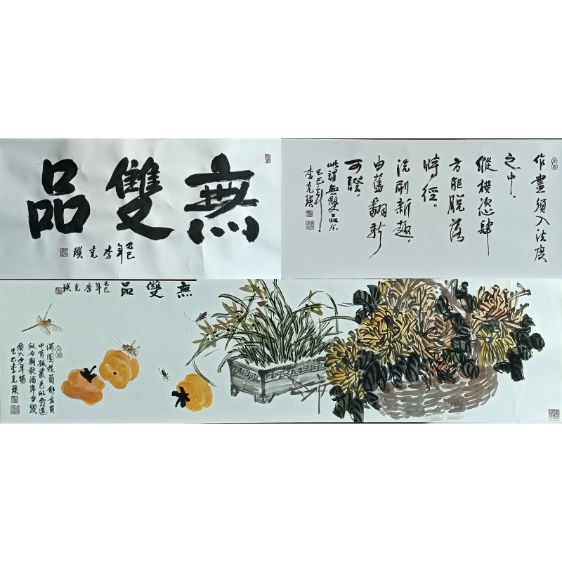 无双品手卷 822223