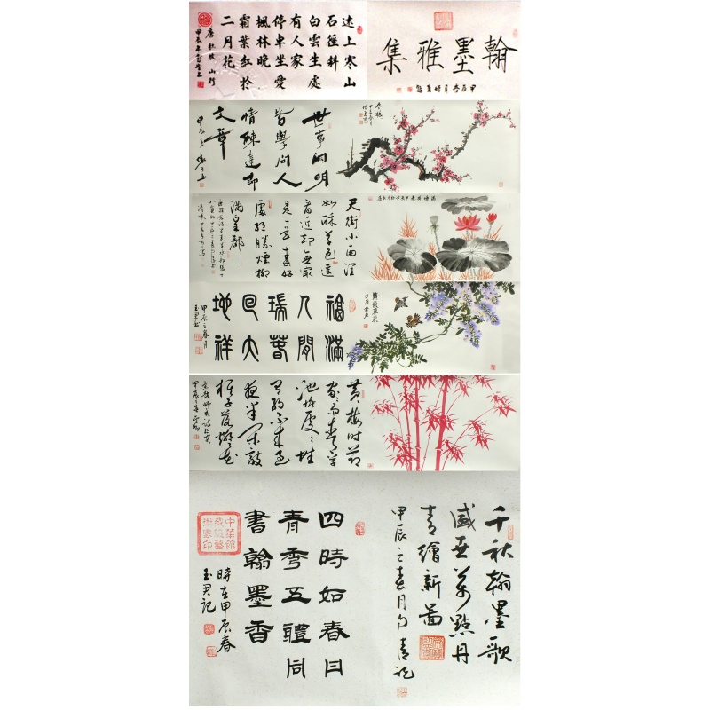 翰墨雅集0390