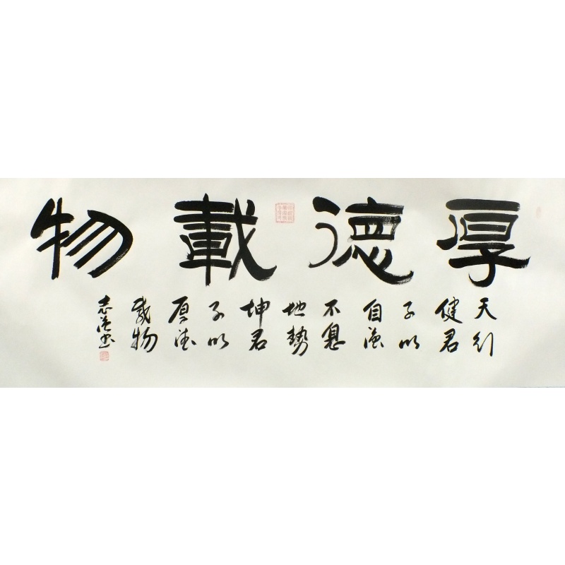 厚德载物0585