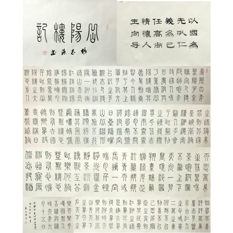 岳阳楼记1248