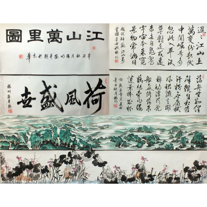 江山万里图、荷风盛世1266