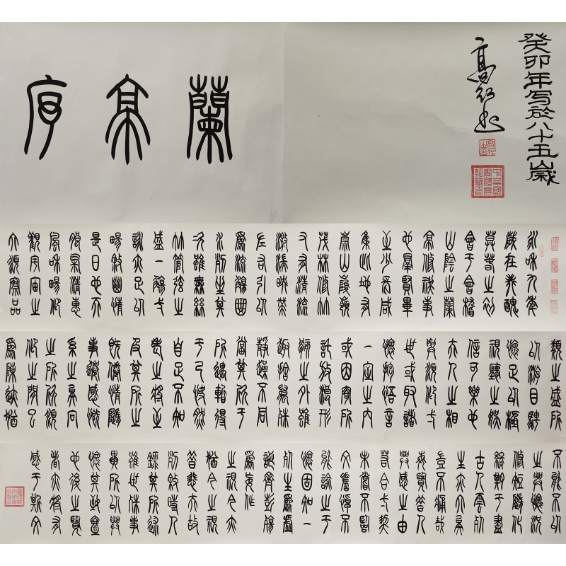 兰亭序  3504