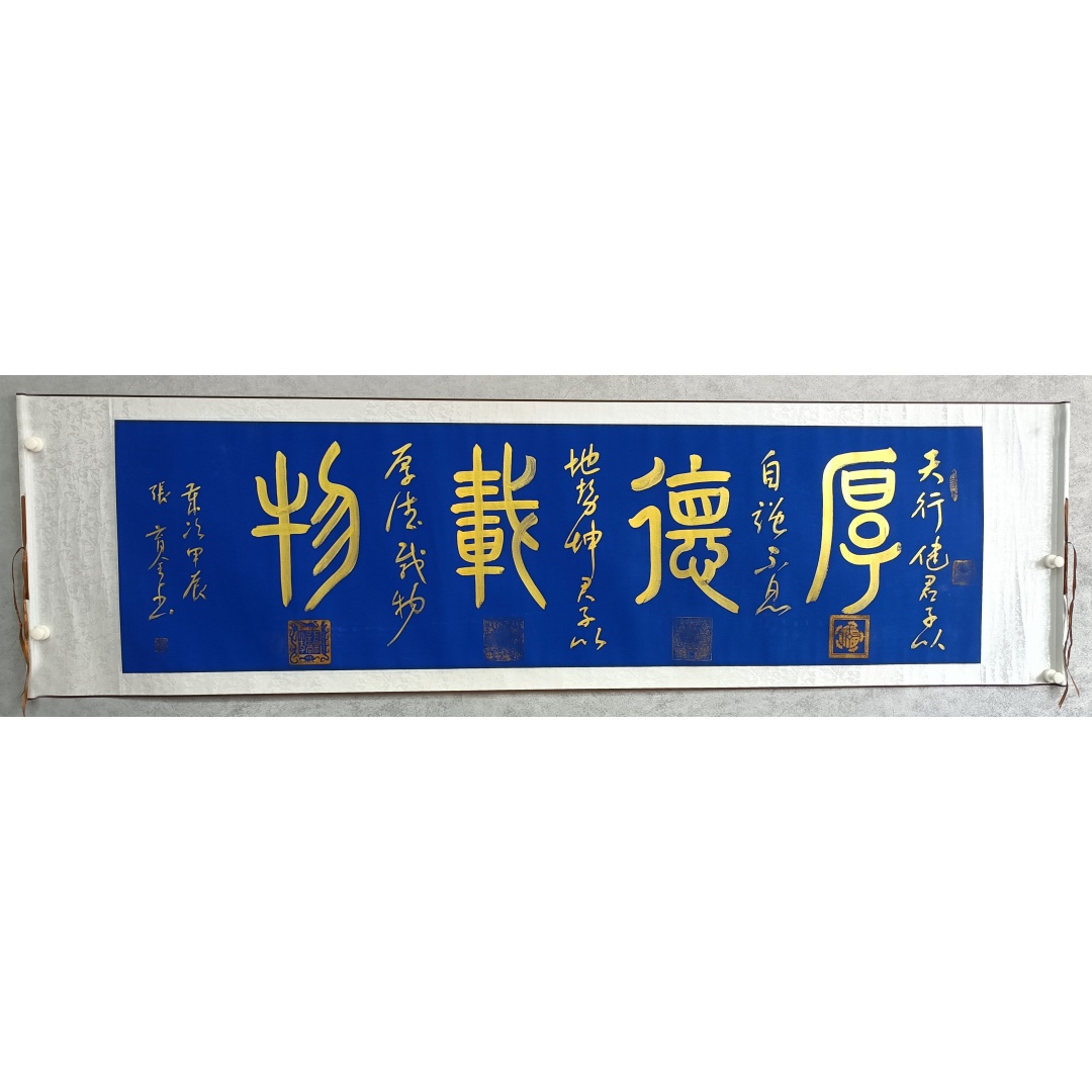 厚德载物8750005