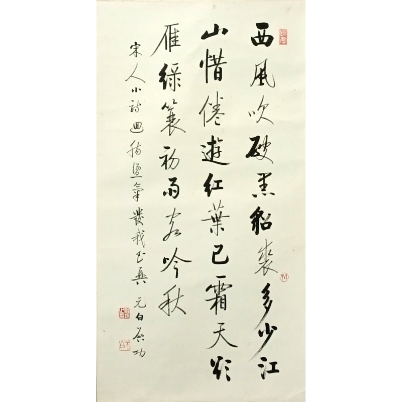 西风破书法55488