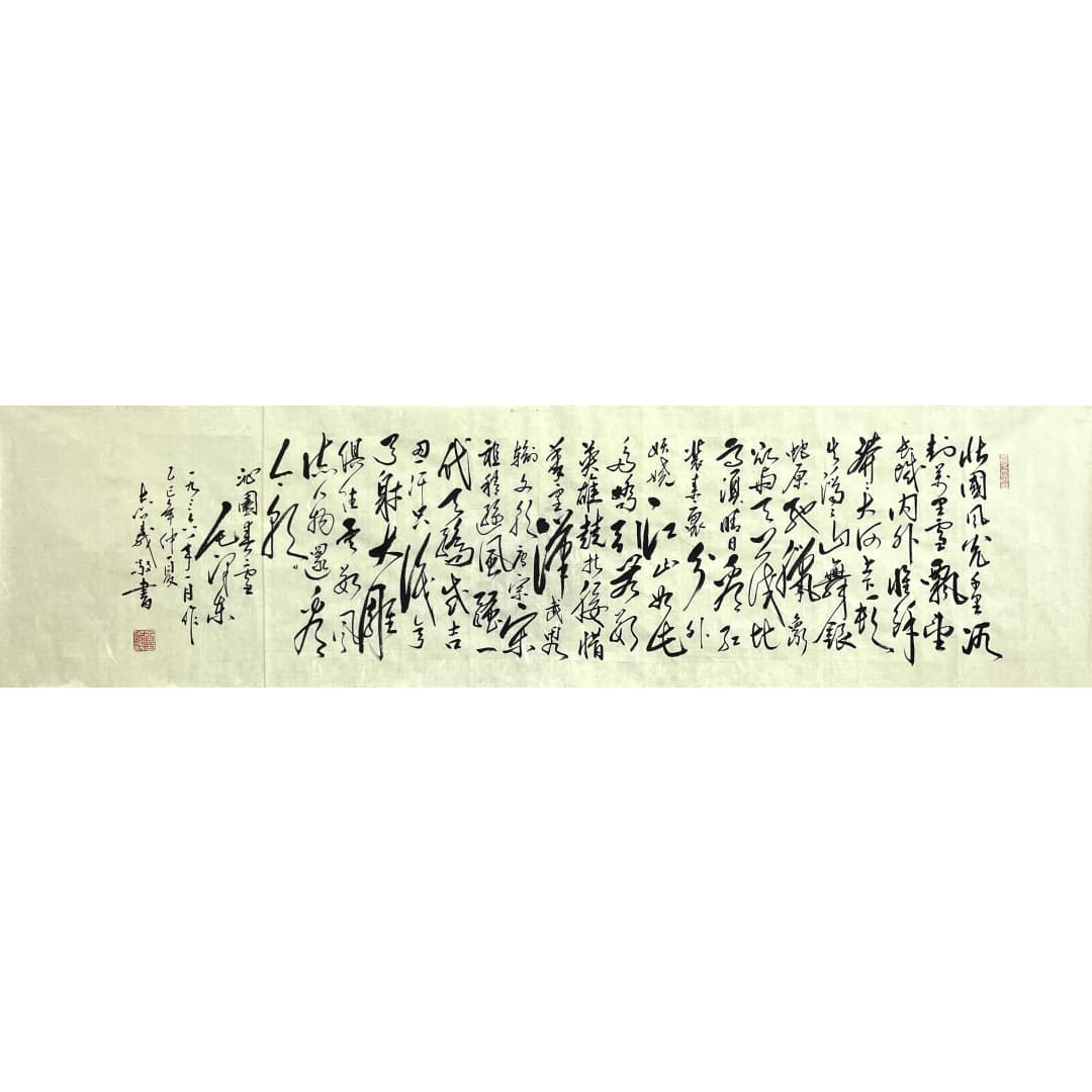 沁园春·雪8760005