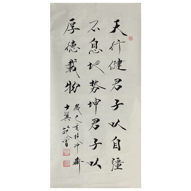 天行健君子以自强不息55281
