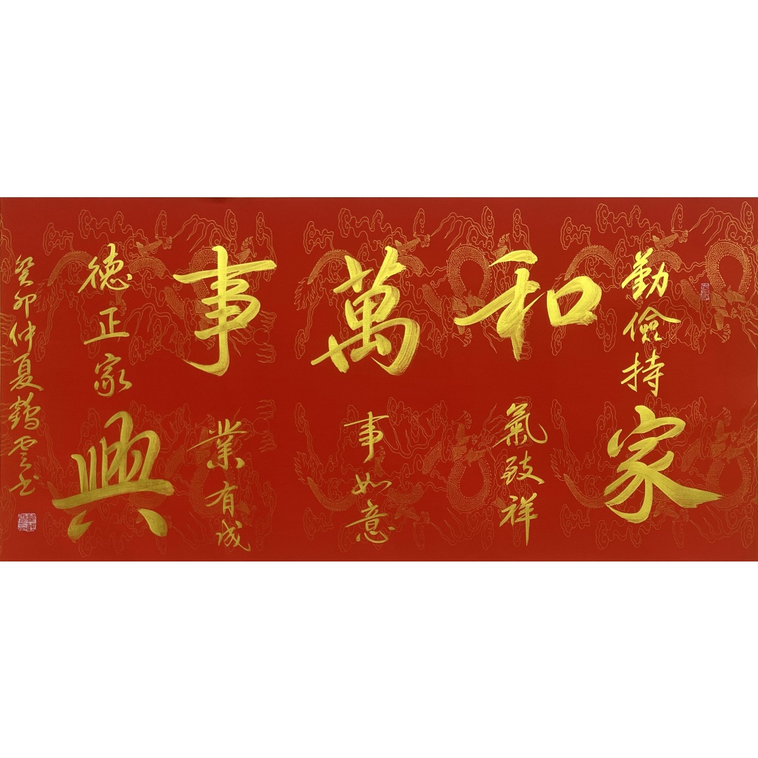 家和万事兴57762