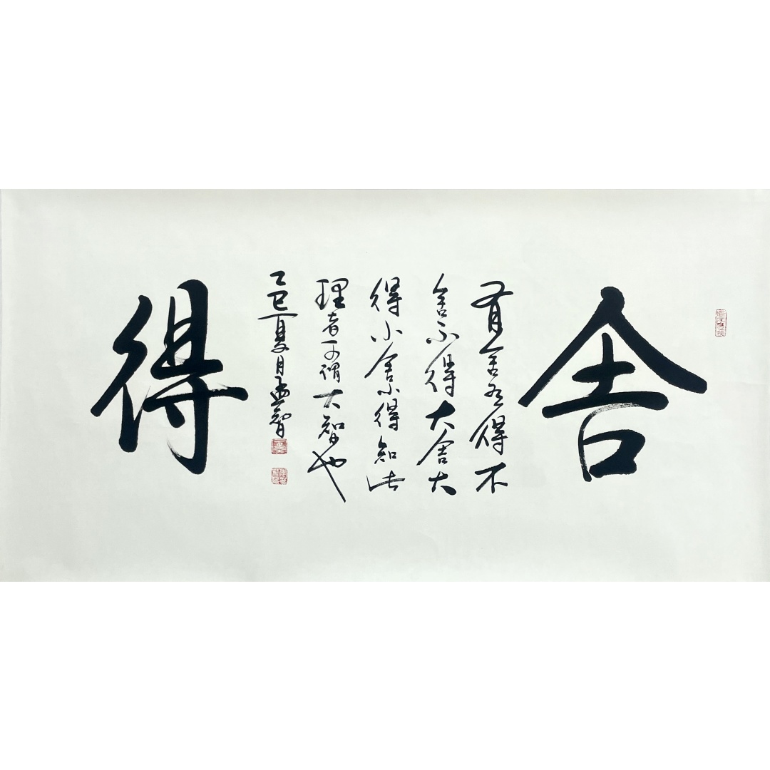 舍得56512