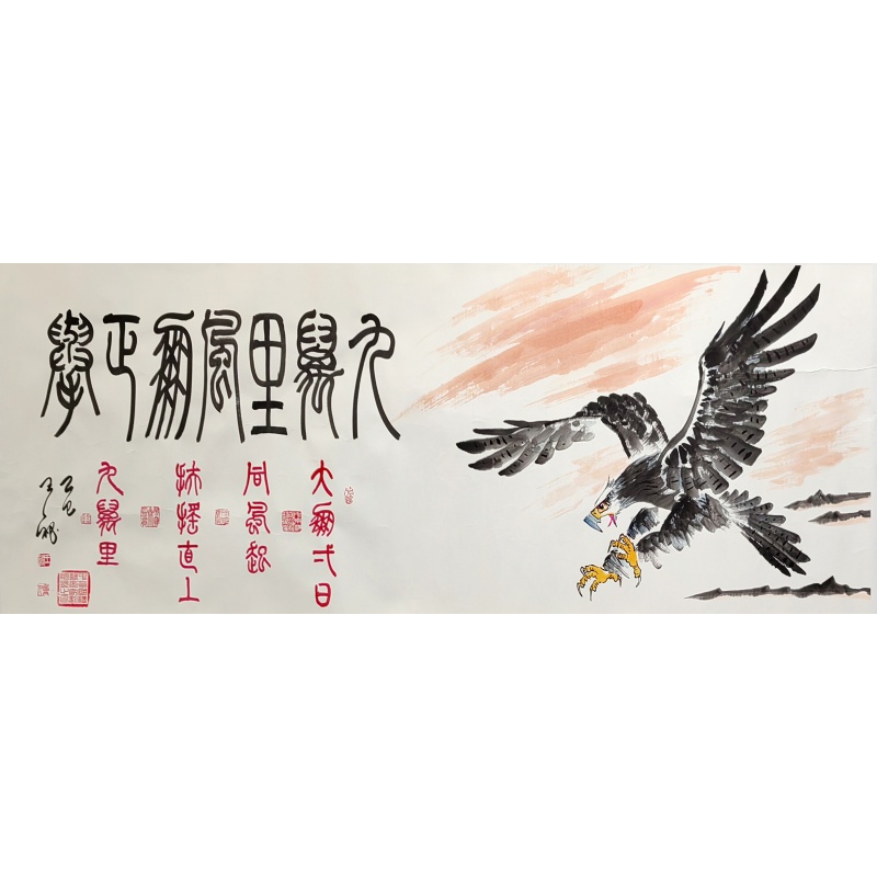 九万里风鹏正举840081