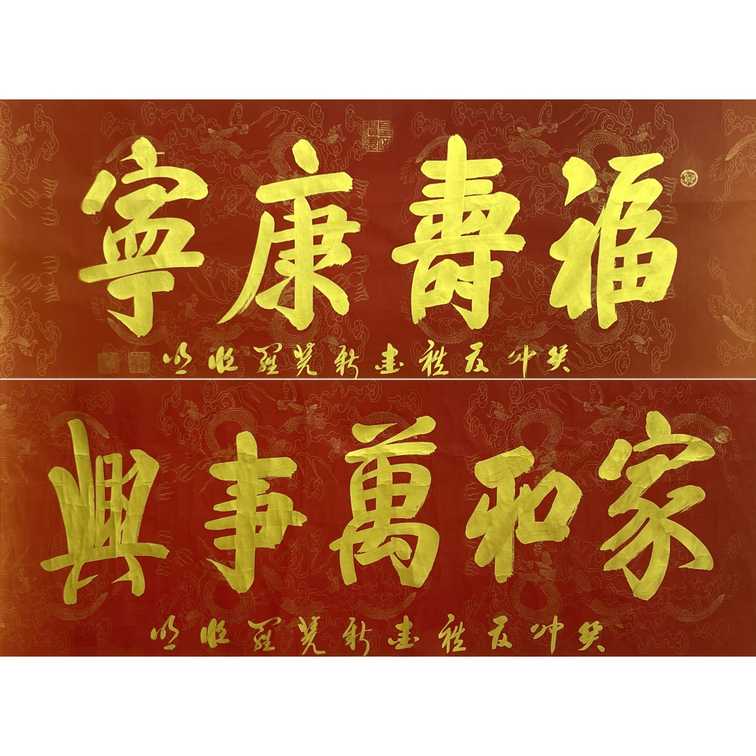 家和万事兴+福寿康宁56296