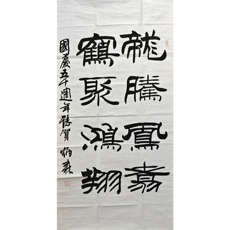 书法850116