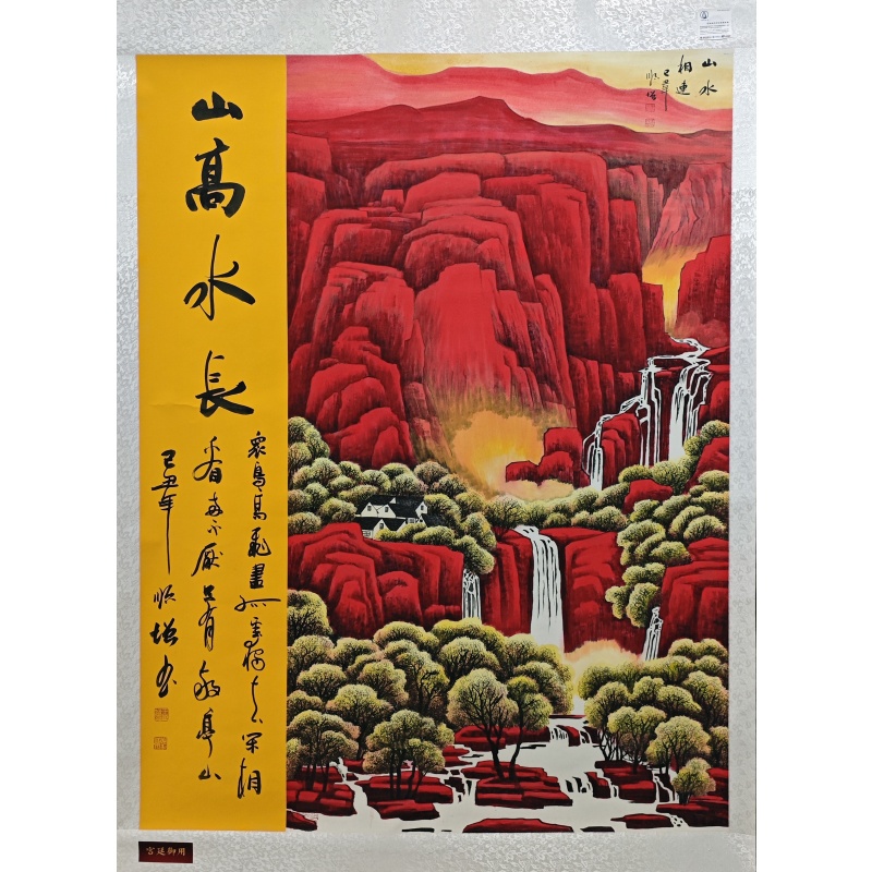 山高水长56111