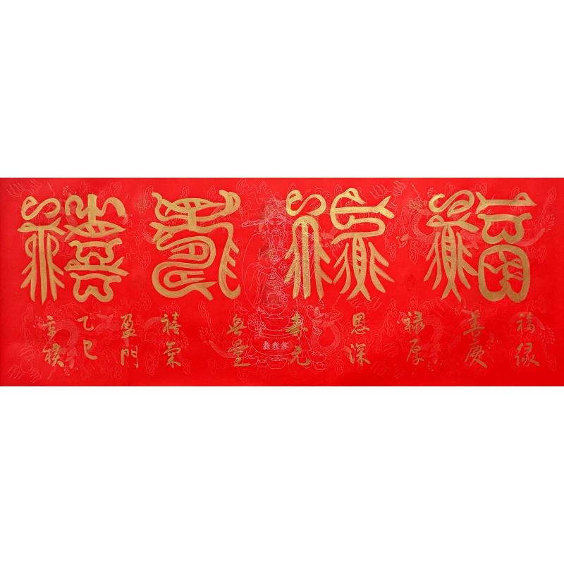 福禄寿喜850099