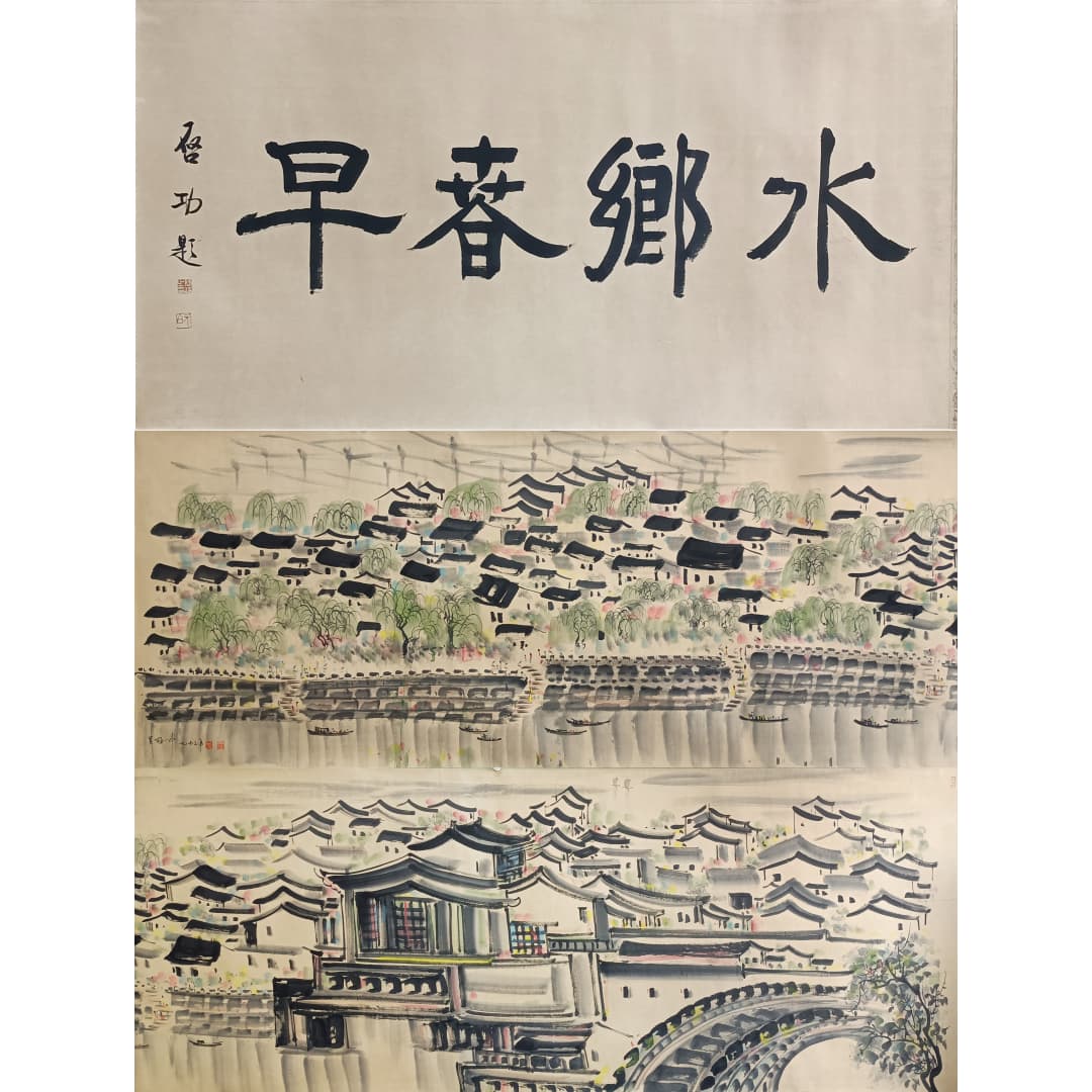 水乡春早57594