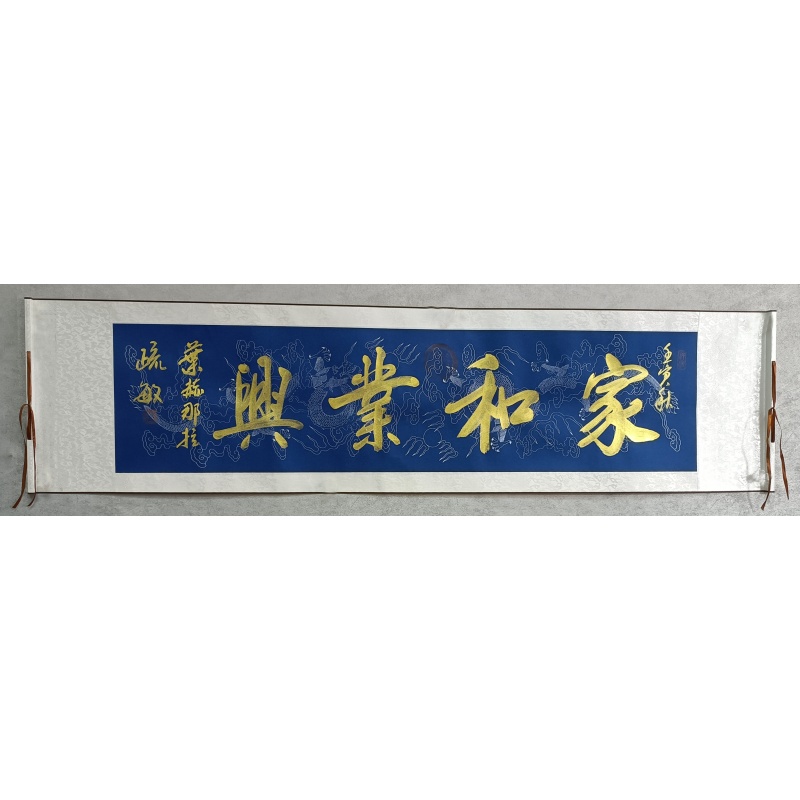 家和业兴 823044