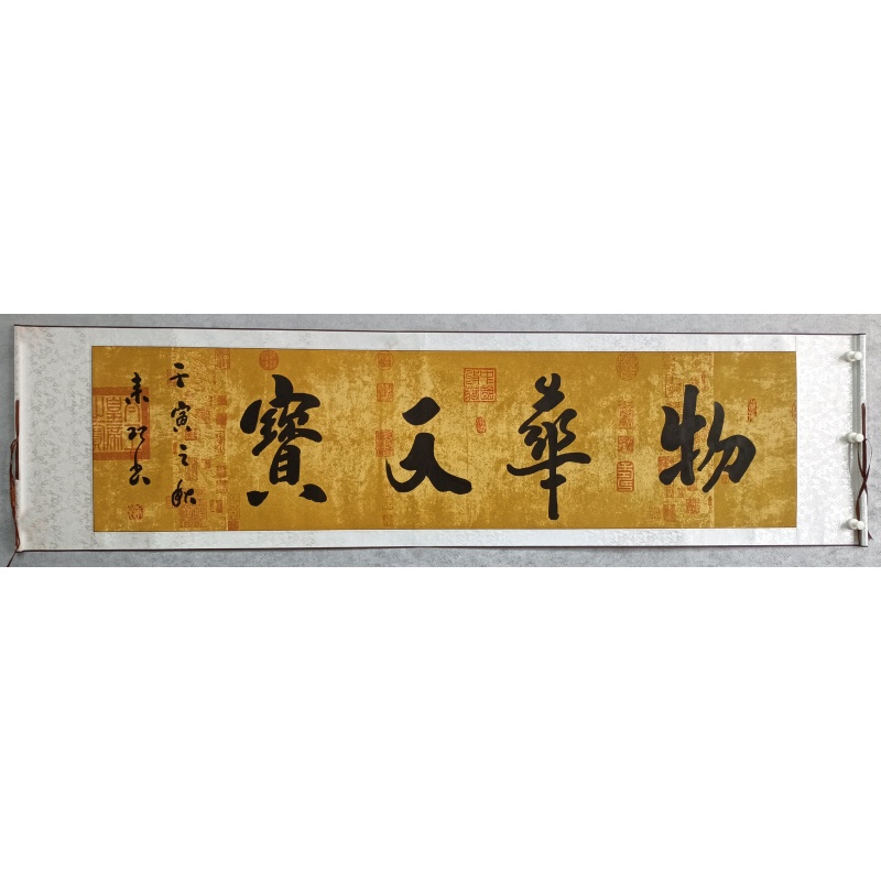 物华天宝 823040