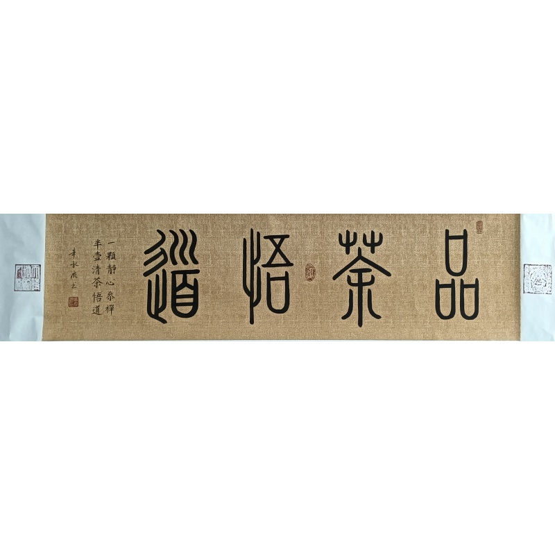 品茶悟道822260