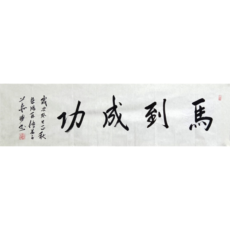 马到成功 823048
