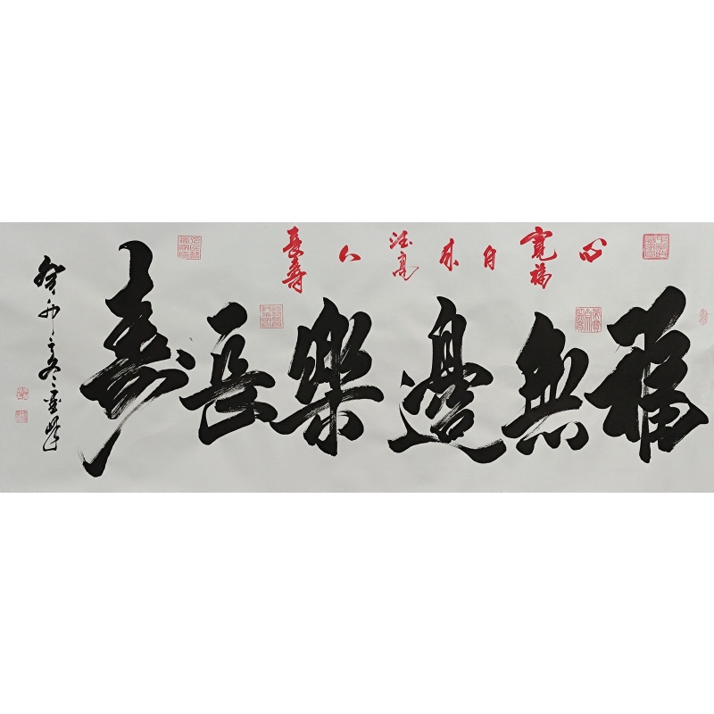 福无边乐长寿3515