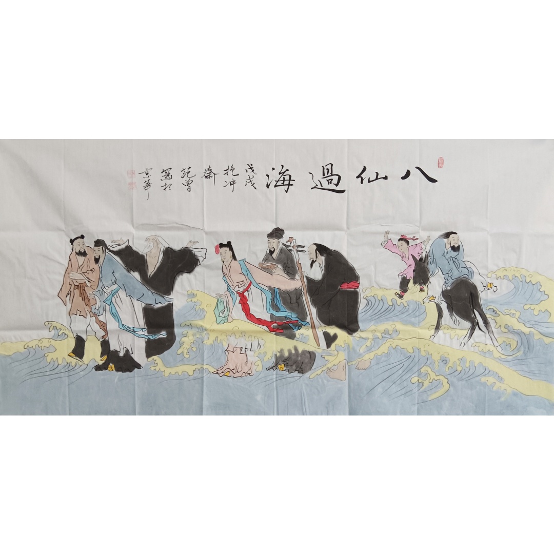 八仙过海82A2009