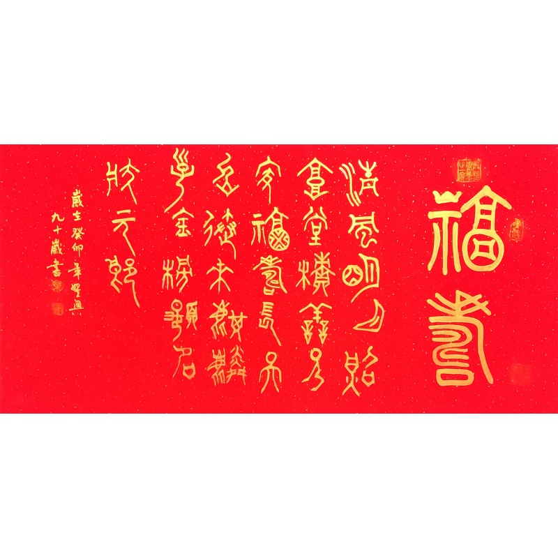 福寿2783
