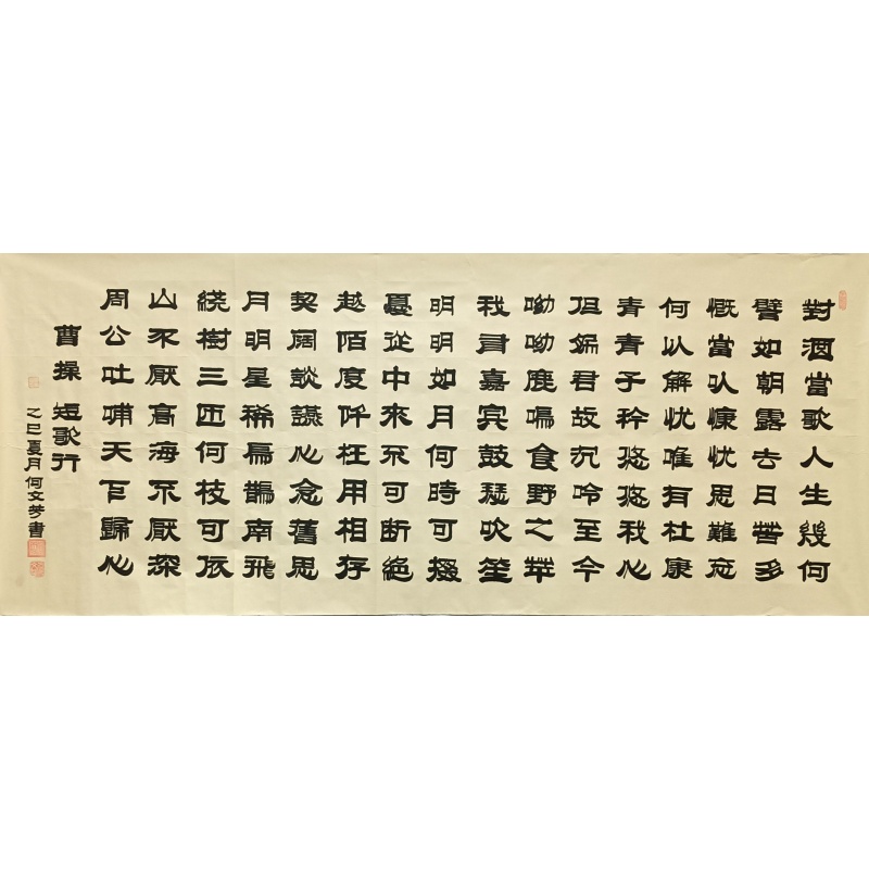 短歌行 821051