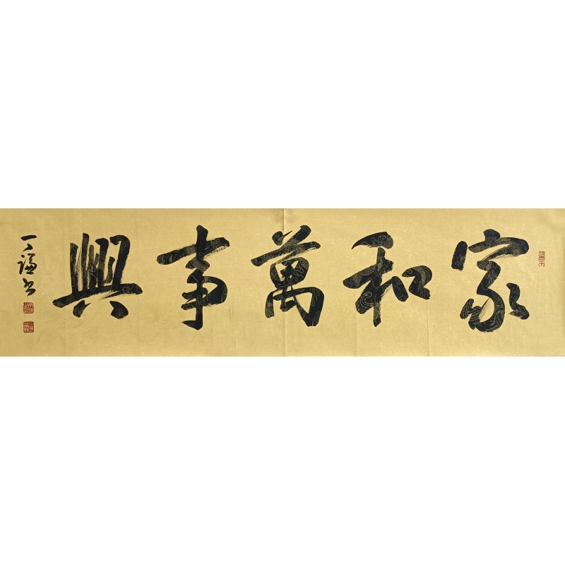 家和万事兴827008