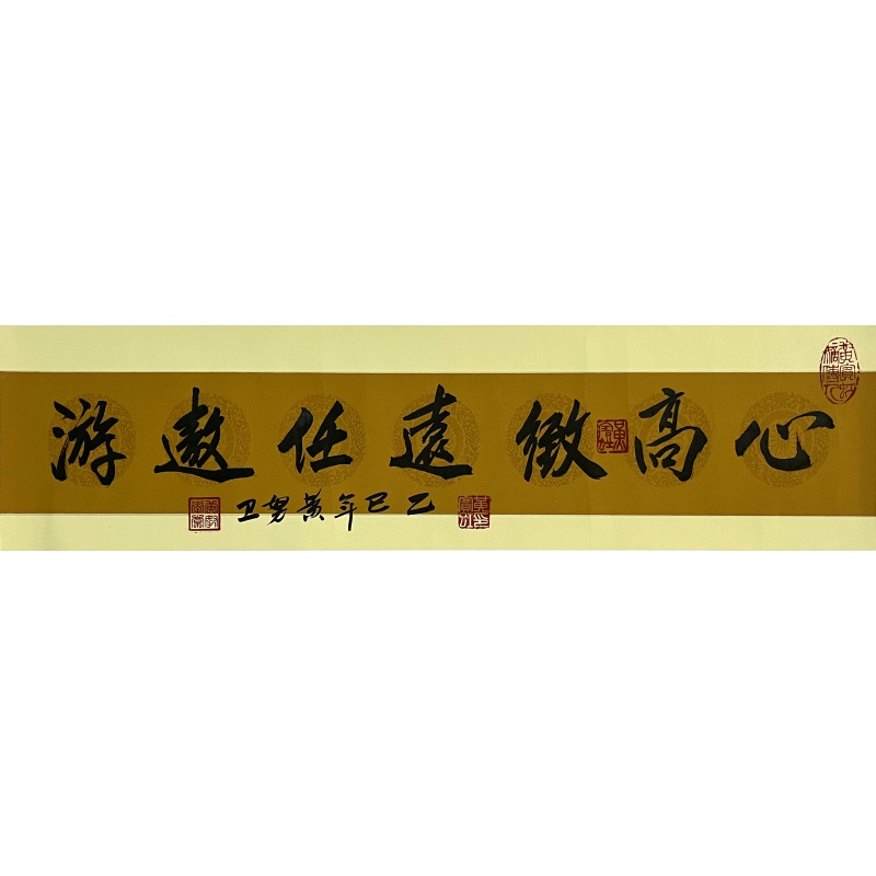 书法心高致远860053