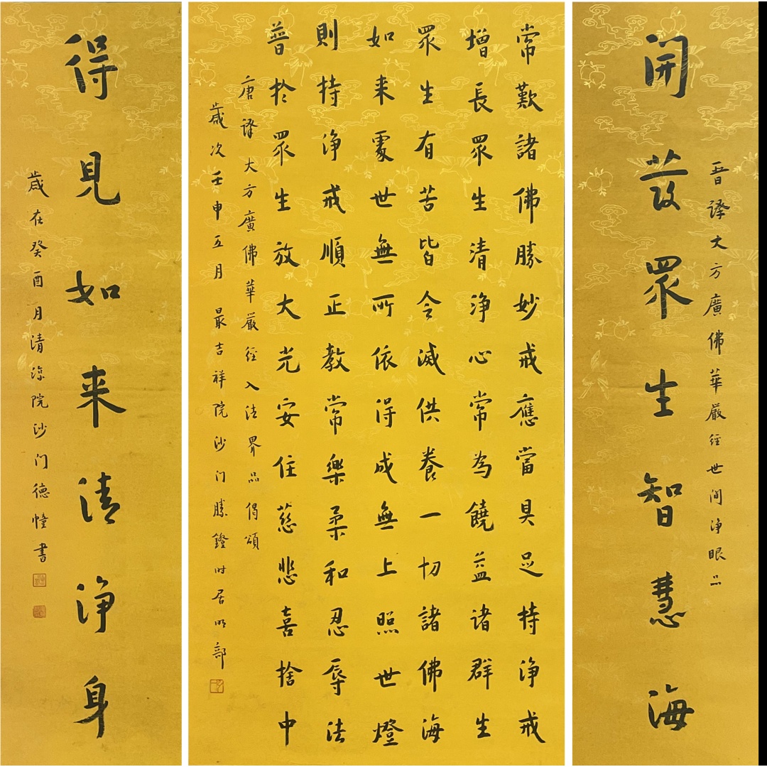 书法中堂57290