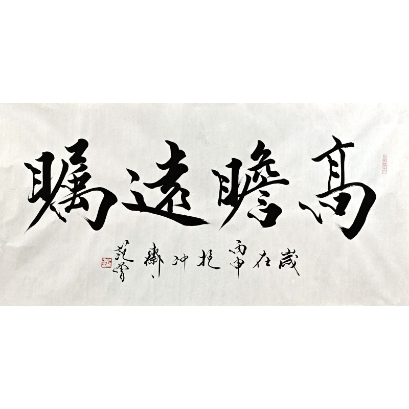 高瞻远瞩55919