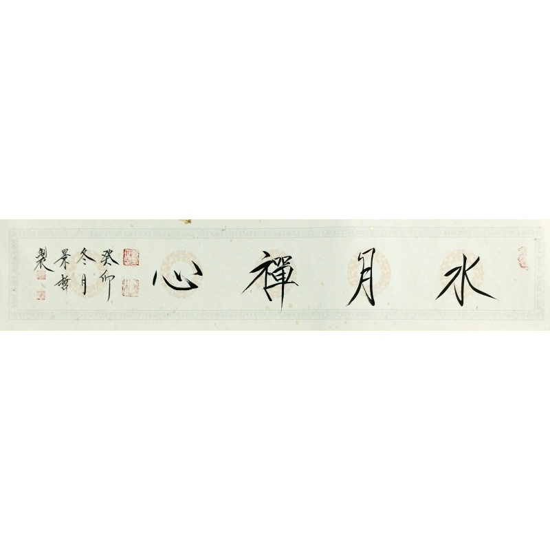 水月禅心840083