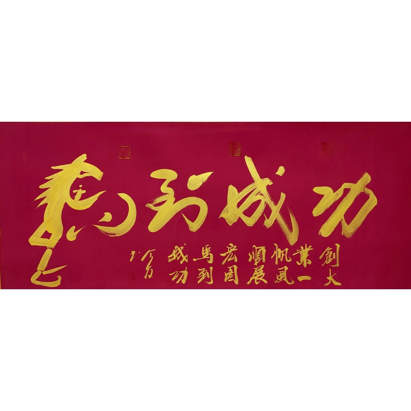 马到成功850138