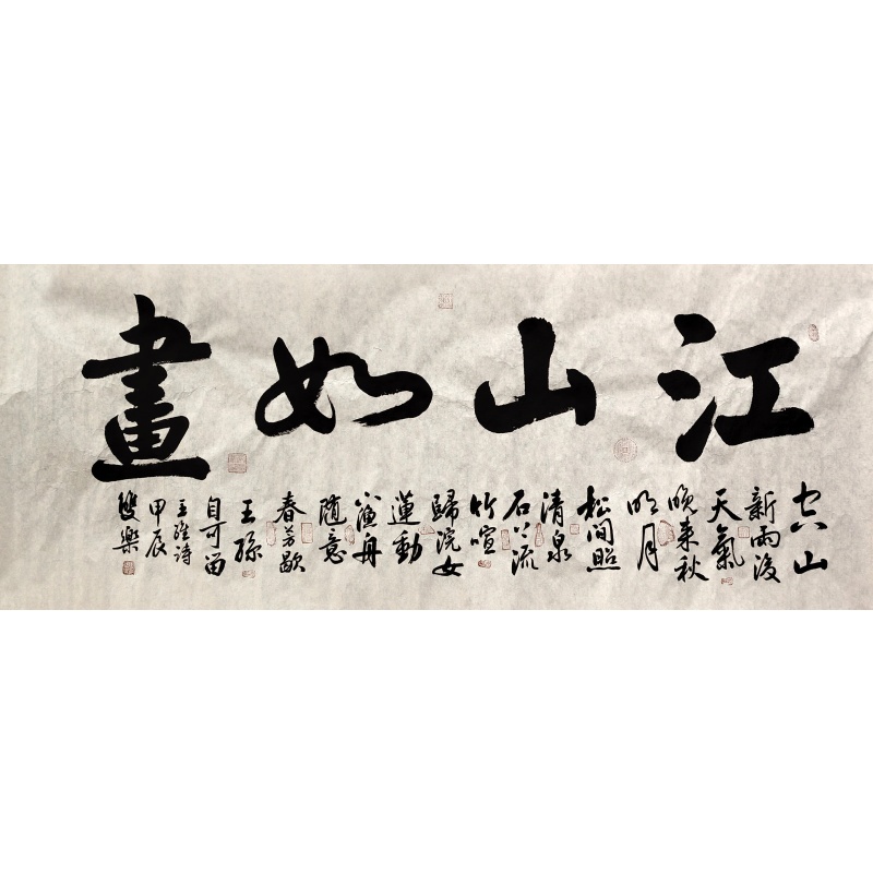 《江山如画》56076