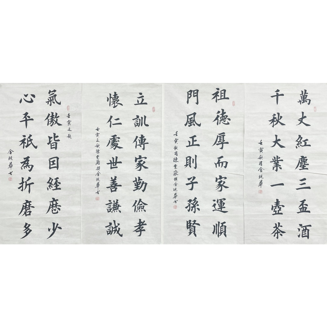 祖德厚而家运顺+万丈红尘三杯酒+立训传家勤俭孝+气傲皆因经历少8730006